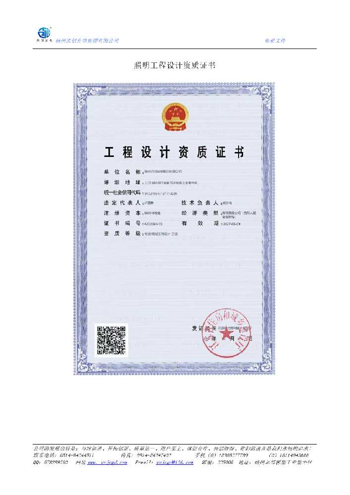 未央区照明工程设计资质证书