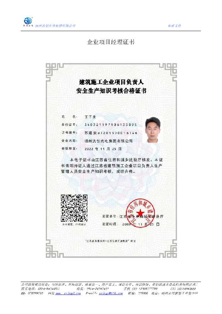未央区企业项目经理证书