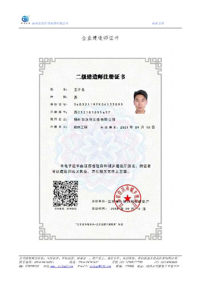 未央区企业建造师证书