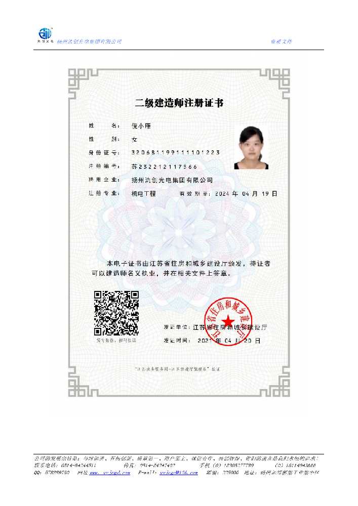 未央区二级建造师注册证书