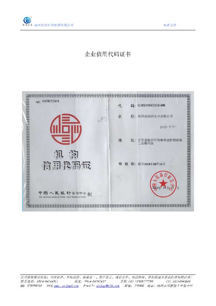 未央区企业信用代码证书